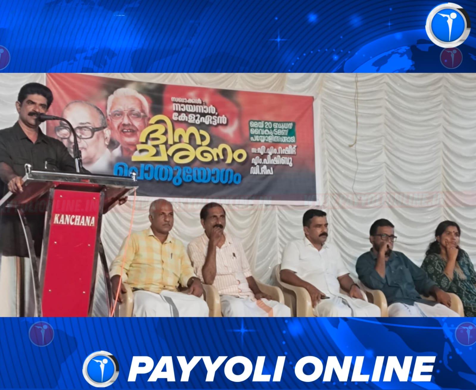 ഇ.കെ. നായനാർ – കേളുഏട്ടൻ അനുസ്മരണം സംഘടിപ്പിച്ചു